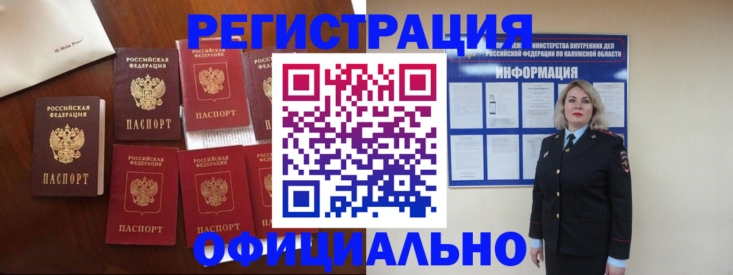 регистрация в Северодвинске