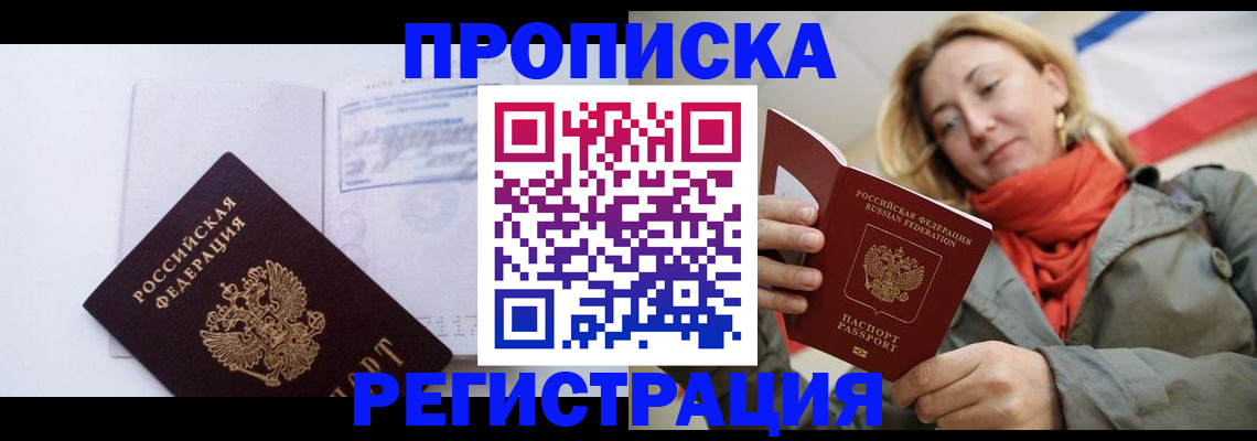 прописка поиск в Северодвинске