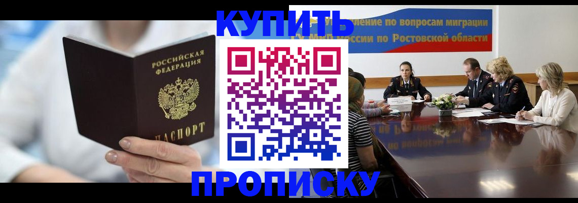 прописка поиск в Северодвинске