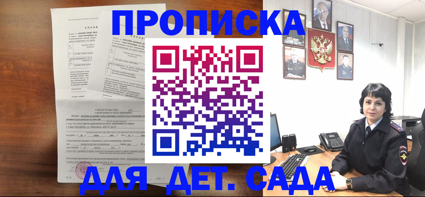 купить прописку в Северодвинске
